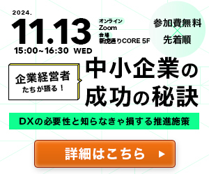 11/3 参加無料先着順「中小企業の成功の秘訣」